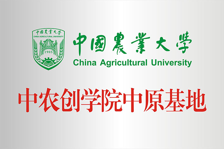 Zhongyuan Base of China Agricultural Innovation College of China Agricultural University