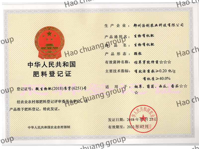 Fertilizer registration certificate bio-organic fertilizer granules