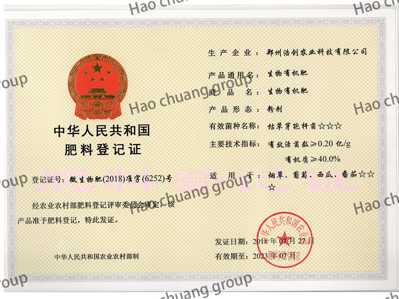 Fertilizer registration certificate bio-organic fertilizer powder